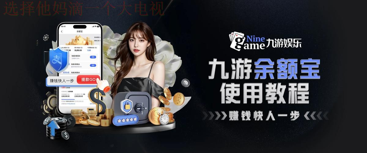 九游体育登录入口官网平台注册教程 九游体育登录入口官网平台注册教程