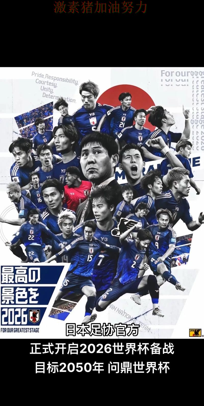 日本阵容升级让冲冠希望持续升温