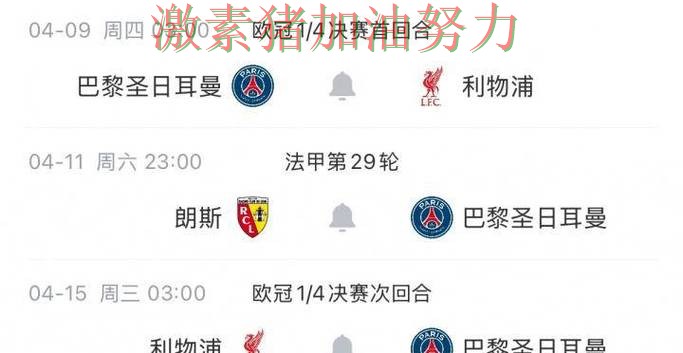 法甲争冠格局生变悬念升级 法甲争冠格局生变悬念升级