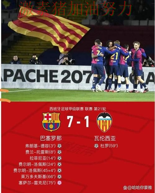 西甲格局变化引来围观