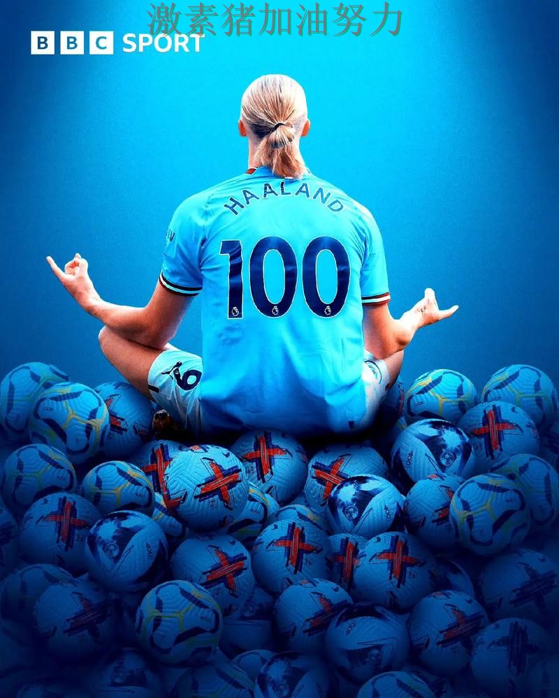 哈兰德关键进球持续刷屏